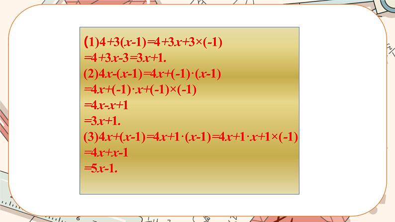 3.4 整式的加减（第2课时）课件PPT+教案+学案+练习08