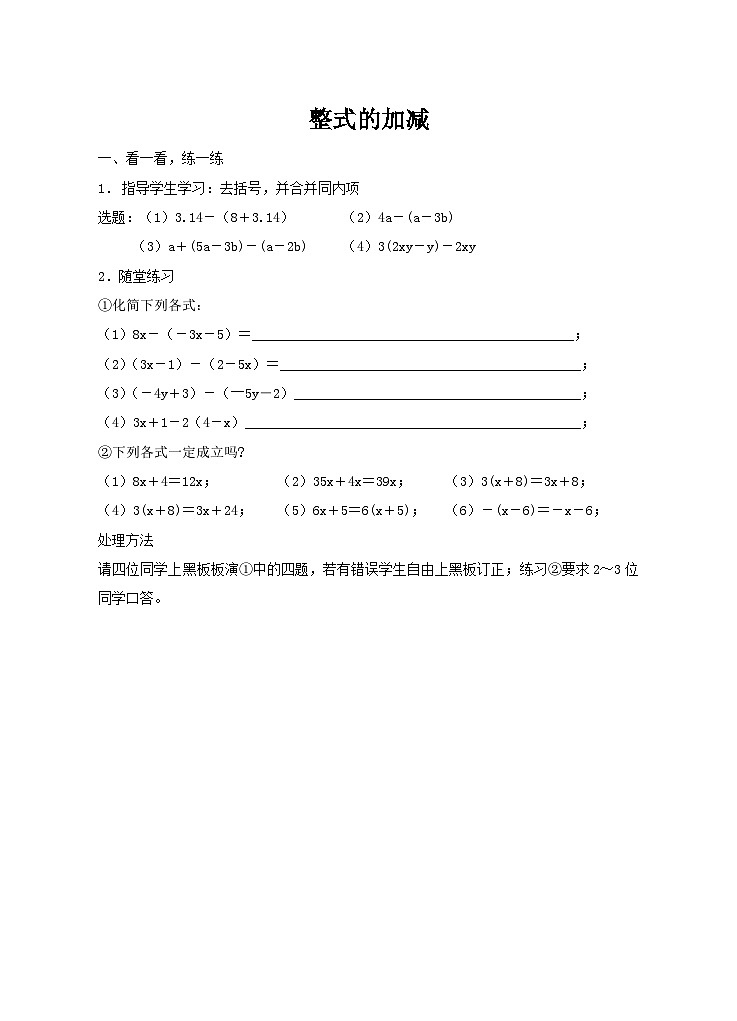 3.4 整式的加减（第2课时）课件PPT+教案+学案+练习01
