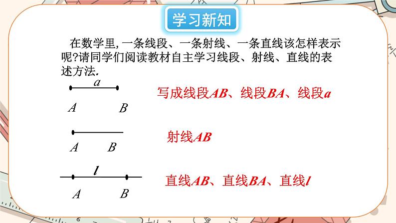 4.1 线段、射线、直线（课件PPT+教案+学案+练习）04