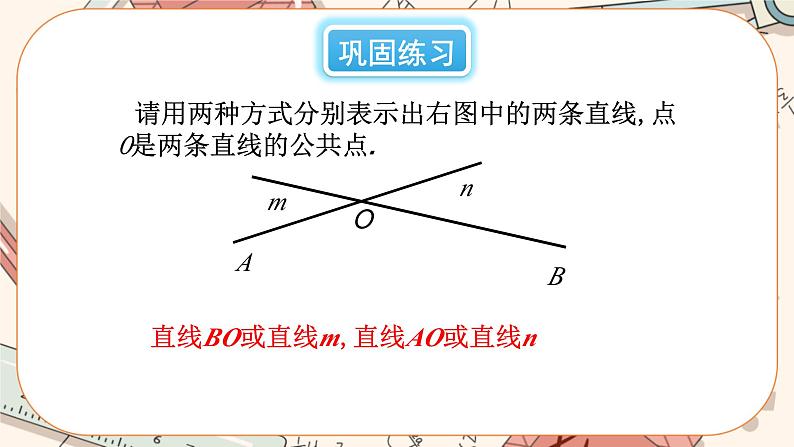 4.1 线段、射线、直线（课件PPT+教案+学案+练习）08