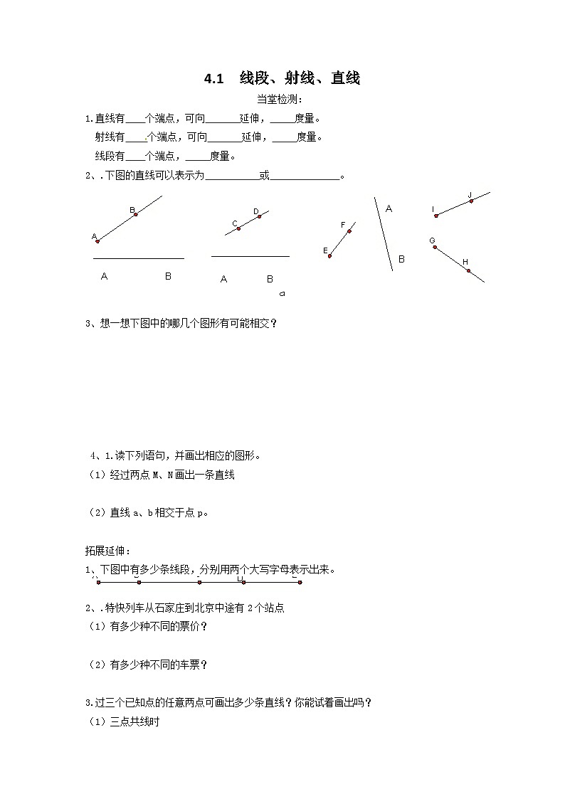 4.1 线段、射线、直线（课件PPT+教案+学案+练习）01