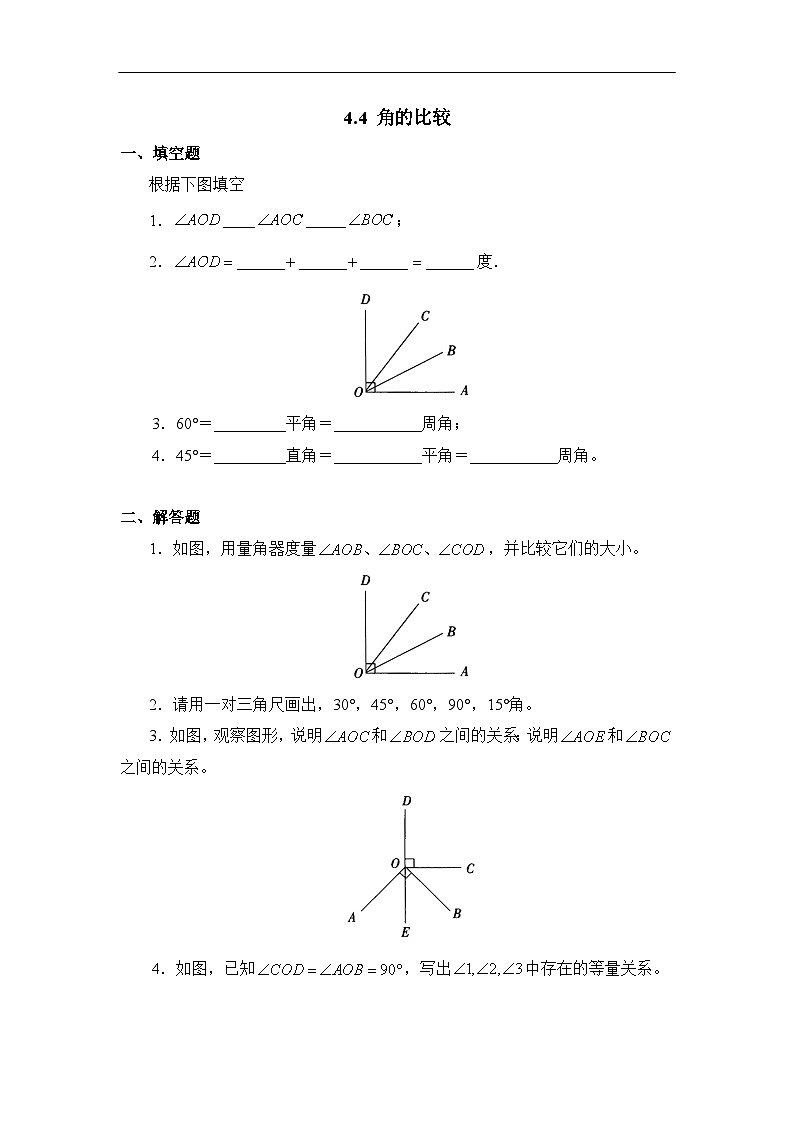 4.4 角的比较（课件PPT+教案+学案+练习）01