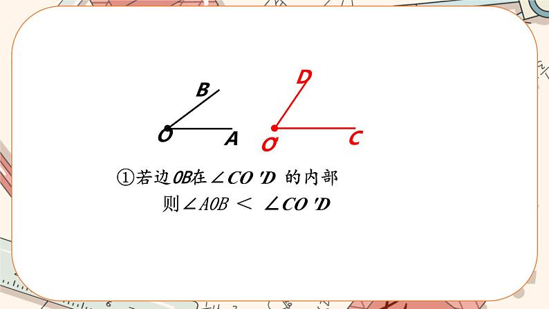 4.4 角的比较（课件PPT+教案+学案+练习）05