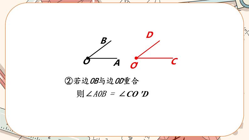 4.4 角的比较（课件PPT+教案+学案+练习）06