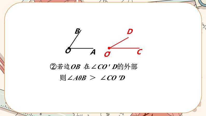 4.4 角的比较（课件PPT+教案+学案+练习）07