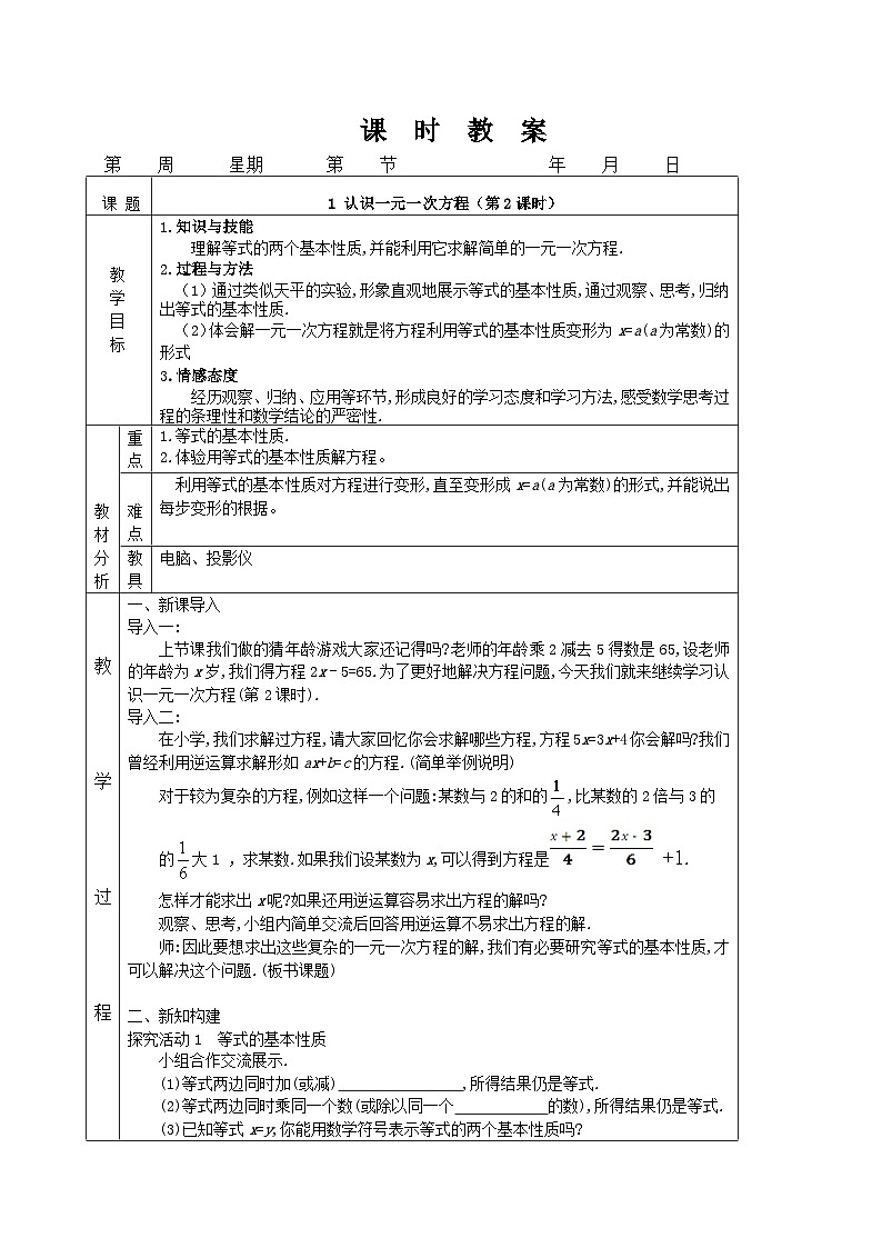 5.1 认识一元一次方程（第2课时）课件PPT+教案+学案+练习01