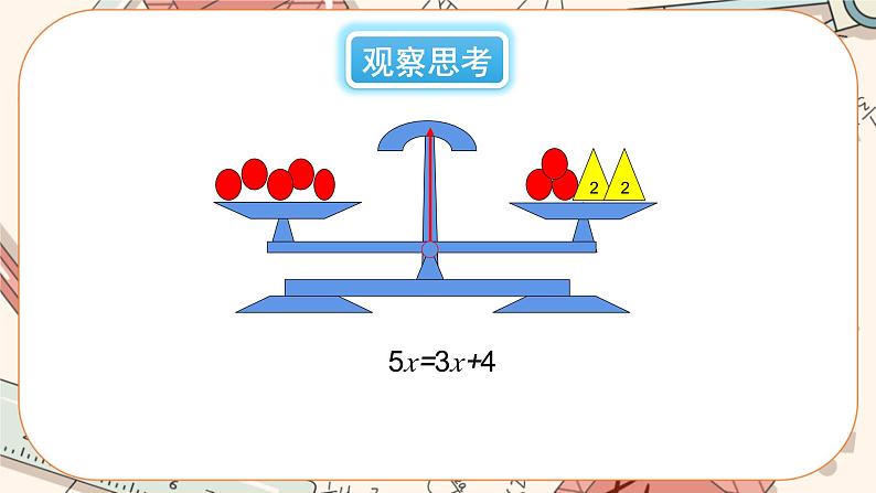 5.1 认识一元一次方程（第2课时）课件PPT+教案+学案+练习04