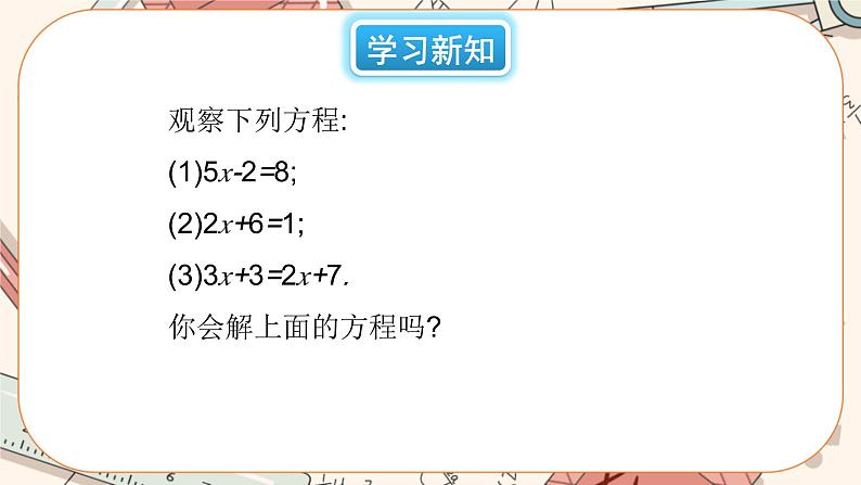 5.2 求解一元一次方程（第1课时）课件PPT+教案+学案+练习02