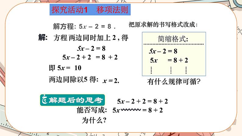 5.2 求解一元一次方程（第1课时）课件PPT+教案+学案+练习03