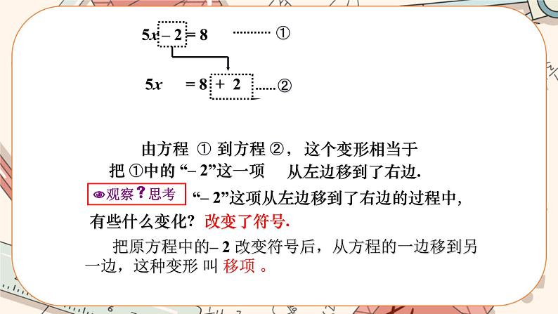 5.2 求解一元一次方程（第1课时）课件PPT+教案+学案+练习04