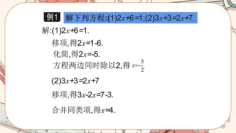 5.2 求解一元一次方程（第1课时）课件PPT+教案+学案+练习05