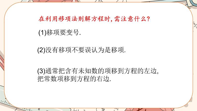 5.2 求解一元一次方程（第1课时）课件PPT+教案+学案+练习06