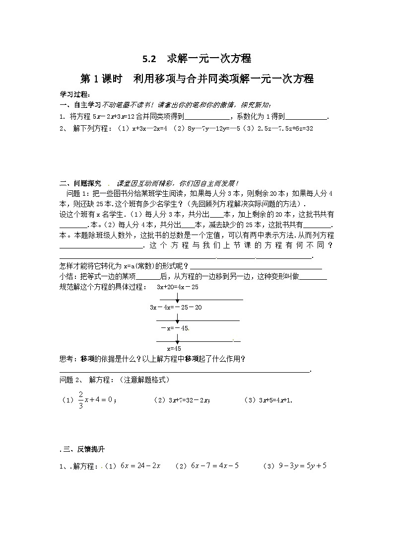 5.2 求解一元一次方程（第1课时）课件PPT+教案+学案+练习01