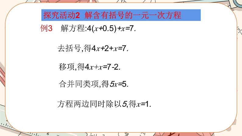 5.2 求解一元一次方程（第2课时）课件PPT+教案+学案+练习03