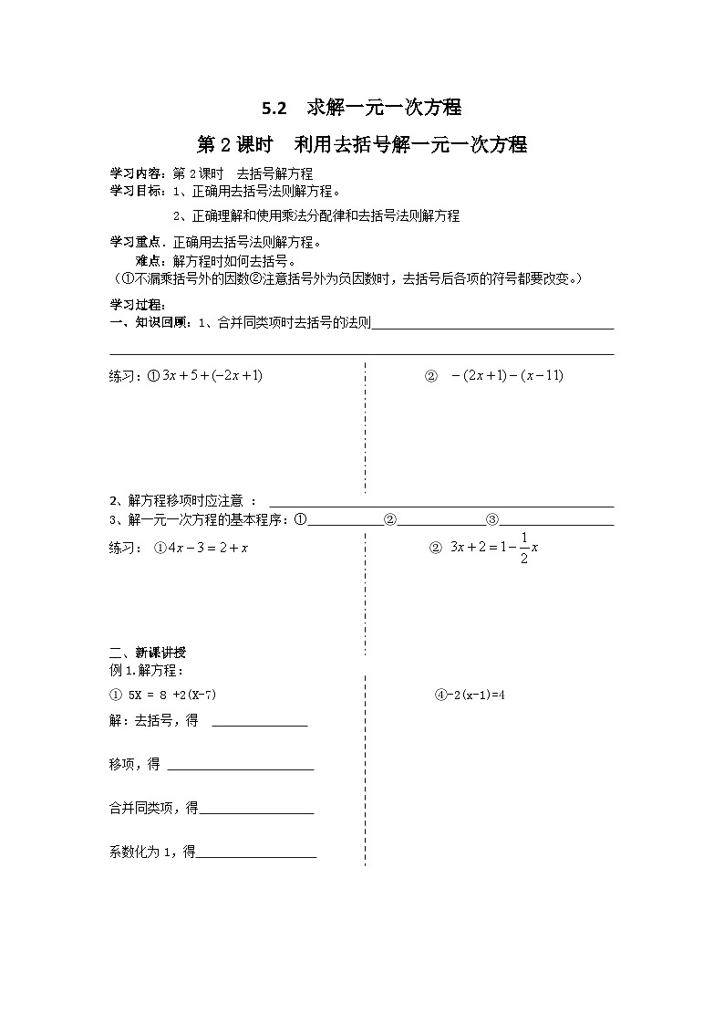 5.2 求解一元一次方程（第2课时）课件PPT+教案+学案+练习01