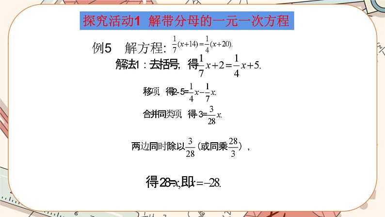 5.2 求解一元一次方程（第2课时）课件PPT+教案+学案+练习03