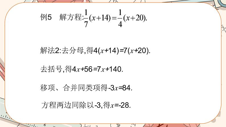 5.2 求解一元一次方程（第2课时）课件PPT+教案+学案+练习04