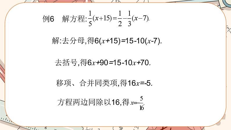 5.2 求解一元一次方程（第2课时）课件PPT+教案+学案+练习05