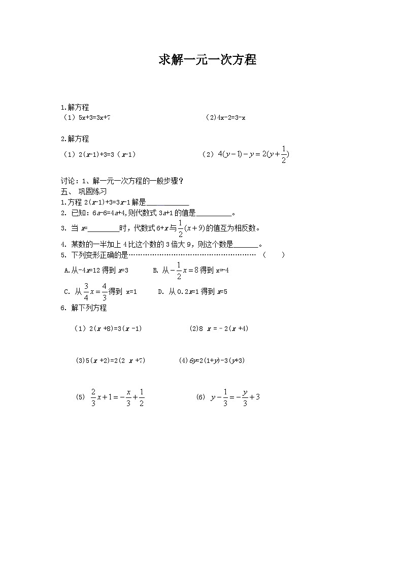5.2 求解一元一次方程（第2课时）课件PPT+教案+学案+练习01