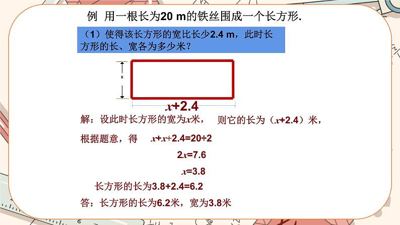 5.3 应用一元一次方程——水箱变高了（课件PPT+教案+学案+练习）05