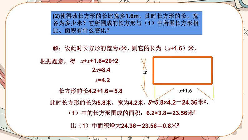 5.3 应用一元一次方程——水箱变高了（课件PPT+教案+学案+练习）06