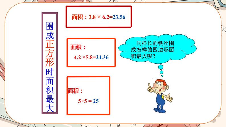 5.3 应用一元一次方程——水箱变高了（课件PPT+教案+学案+练习）08