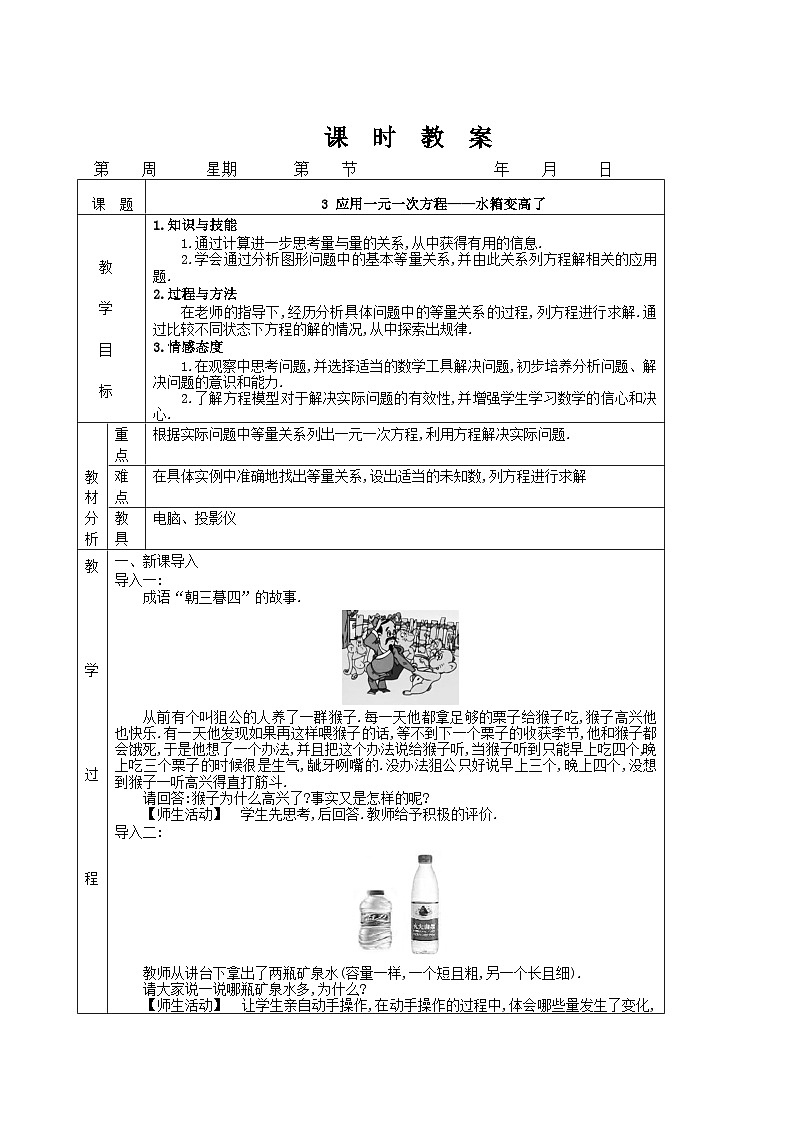 5.3 应用一元一次方程——水箱变高了（课件PPT+教案+学案+练习）01