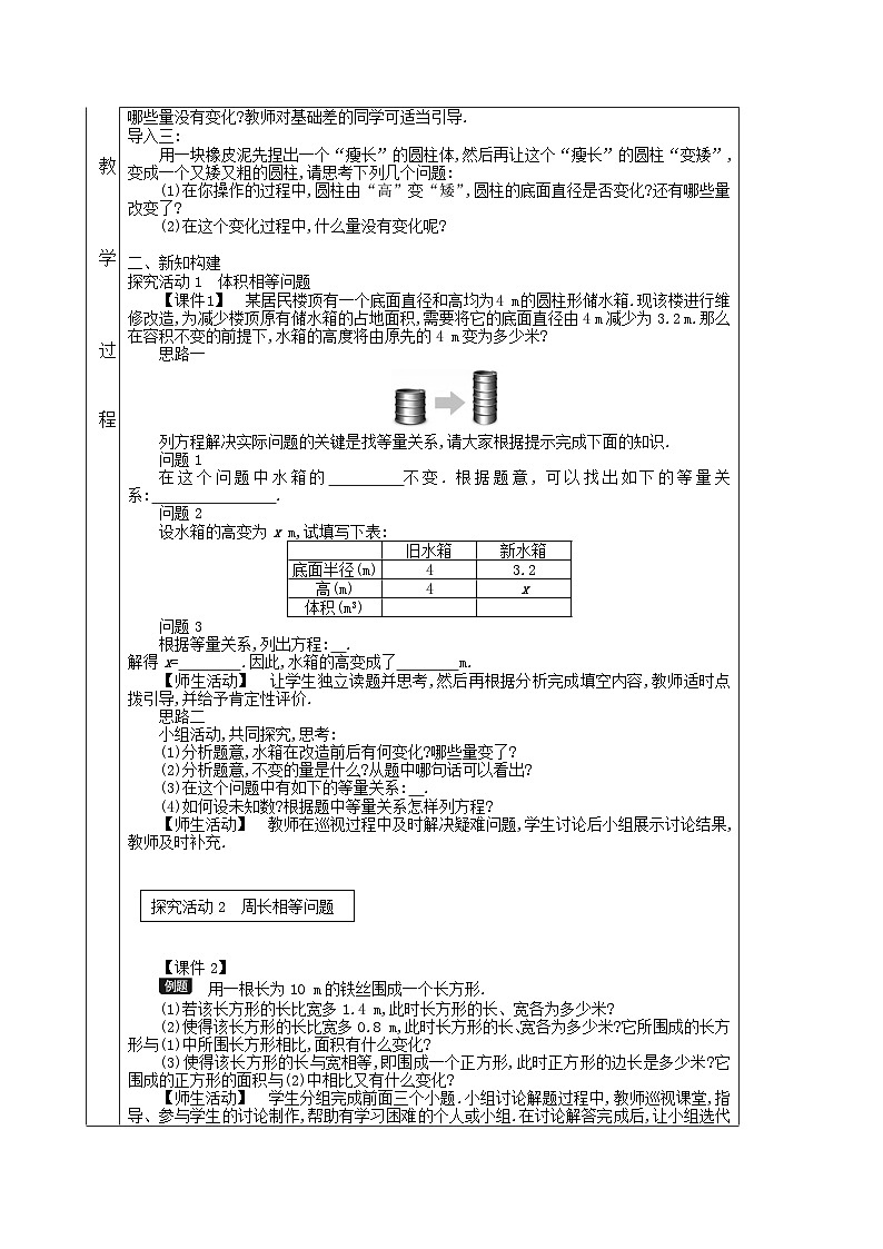 5.3 应用一元一次方程——水箱变高了（课件PPT+教案+学案+练习）02