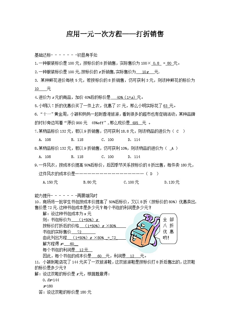 《应用一元一次方程打折销售》基础达标.第1页