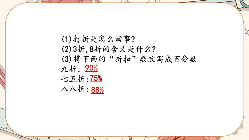 5.4 应用一元一次方程——打折销售（课件PPT+教案+学案+练习）03