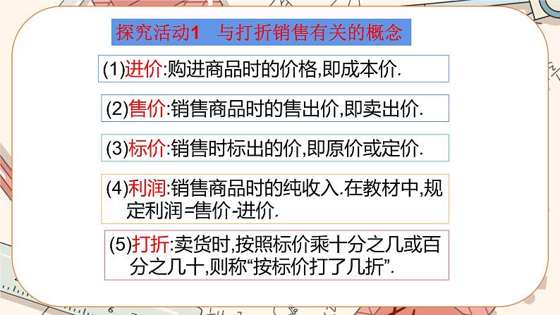 5.4 应用一元一次方程——打折销售（课件PPT+教案+学案+练习）04