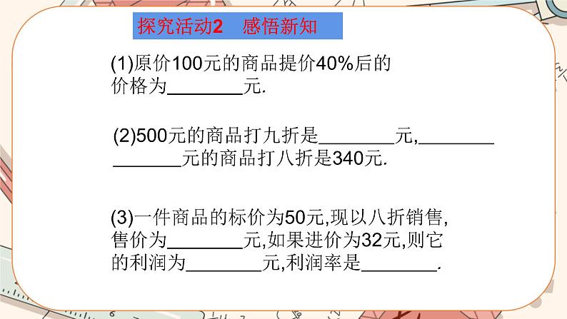 5.4 应用一元一次方程——打折销售（课件PPT+教案+学案+练习）05