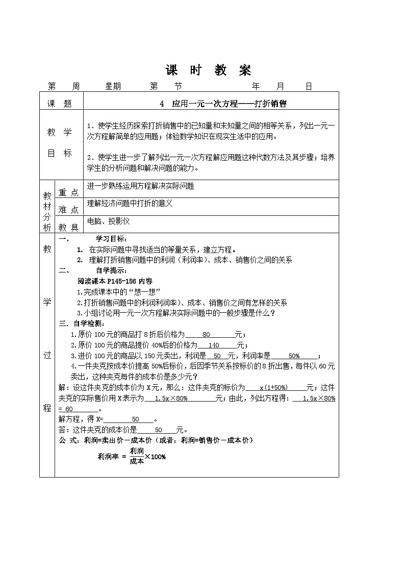 4 应用一元一次方程——打折销售第1页
