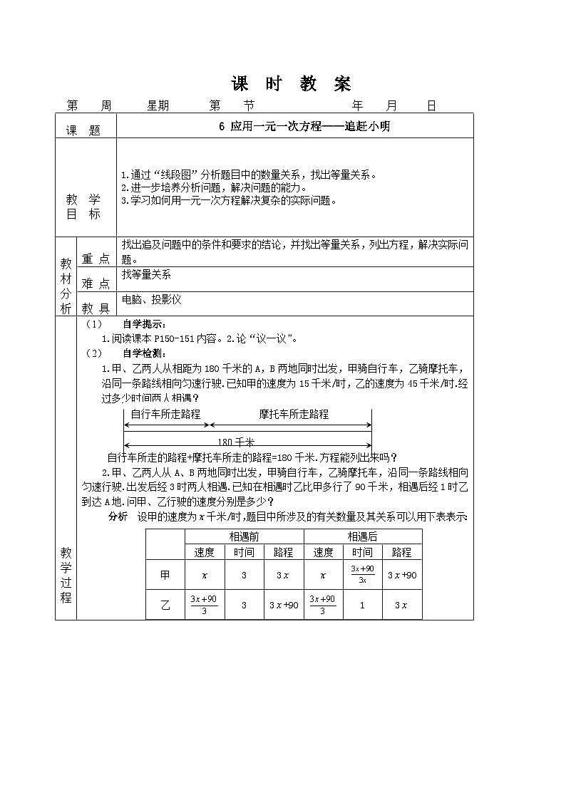 5.6 应用一元一次方程——追赶小明（课件PPT+教案+学案+练习）01