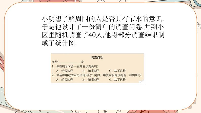 6.1 数据的收集（课件PPT+教案+学案+练习）03