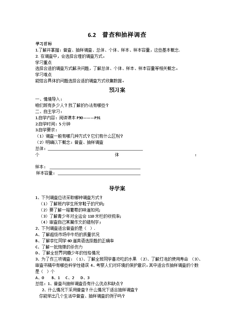 6.2 普查和抽样调查（课件PPT+教案+学案+练习）01