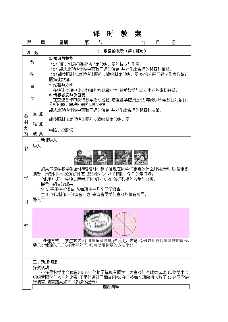 6.3 数据的表示（第1课时）课件PPT+教案+学案+练习01