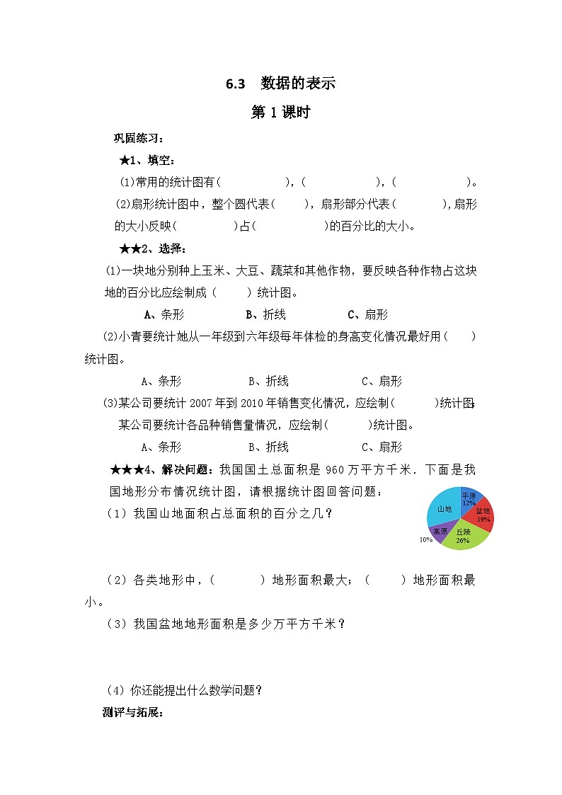 6.3 数据的表示（第1课时）课件PPT+教案+学案+练习01