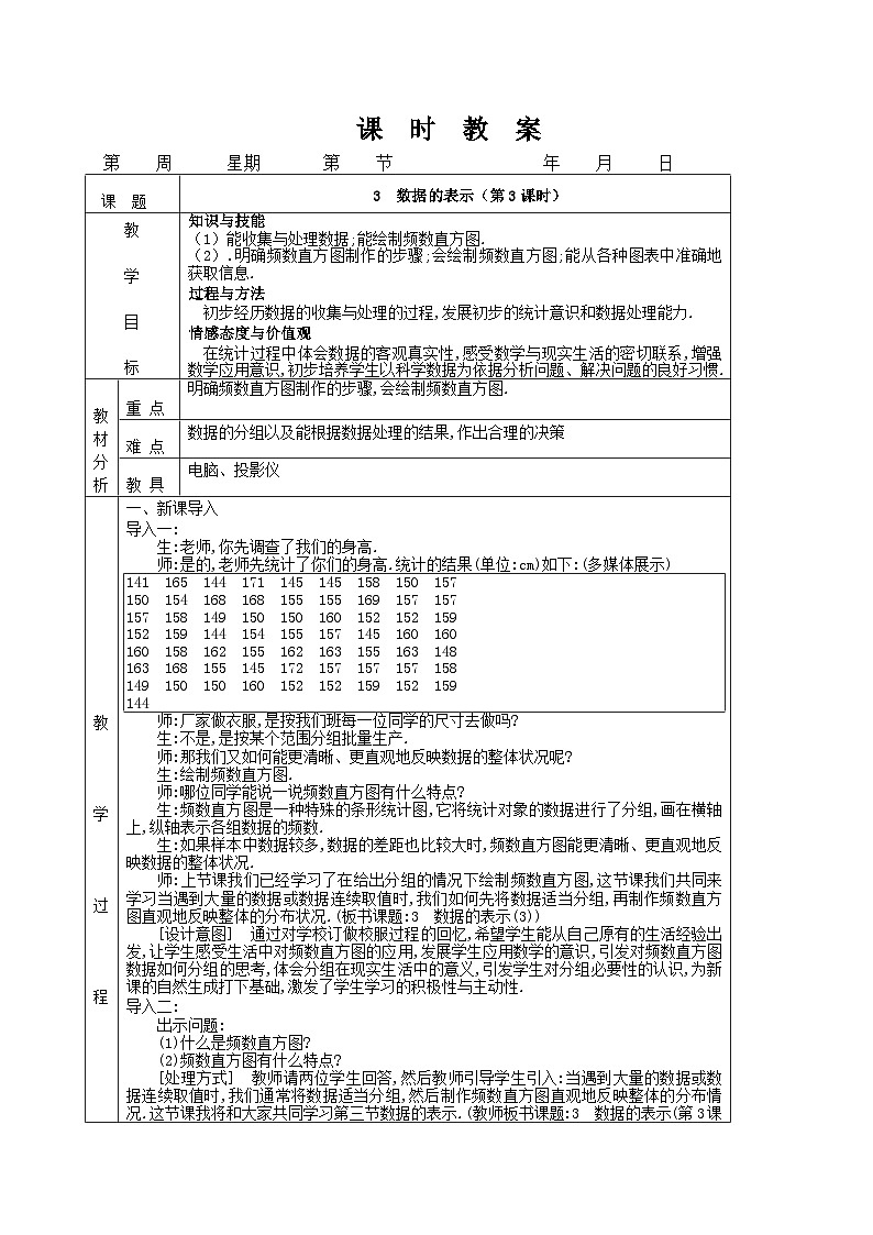 6.3 数据的表示（第3课时）课件PPT+教案+学案+练习01