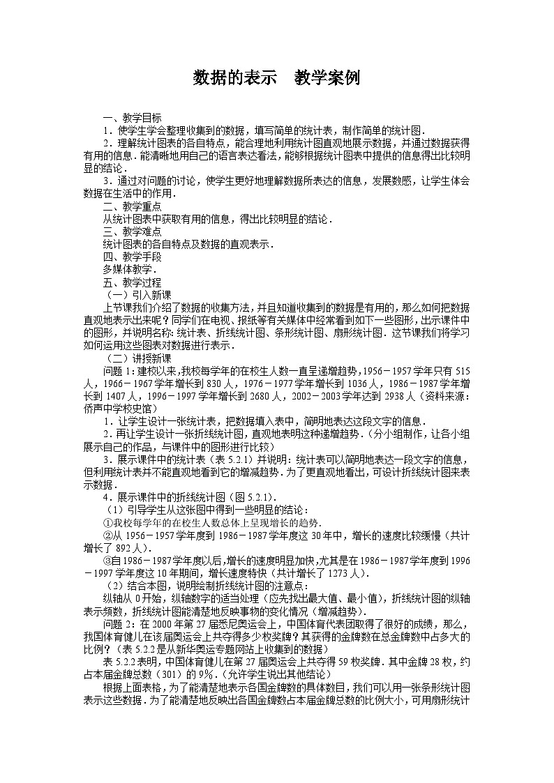 6.3 数据的表示（第3课时）课件PPT+教案+学案+练习01