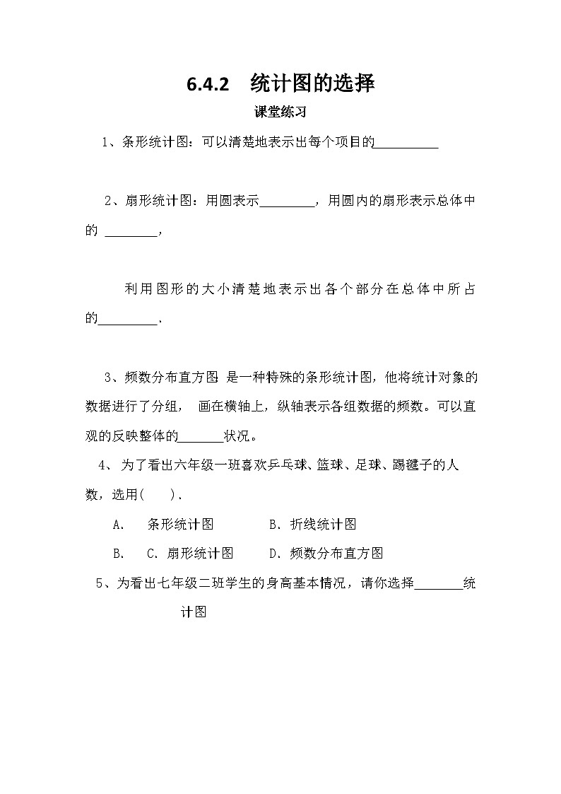 6.4.2  统计图的选择第1页