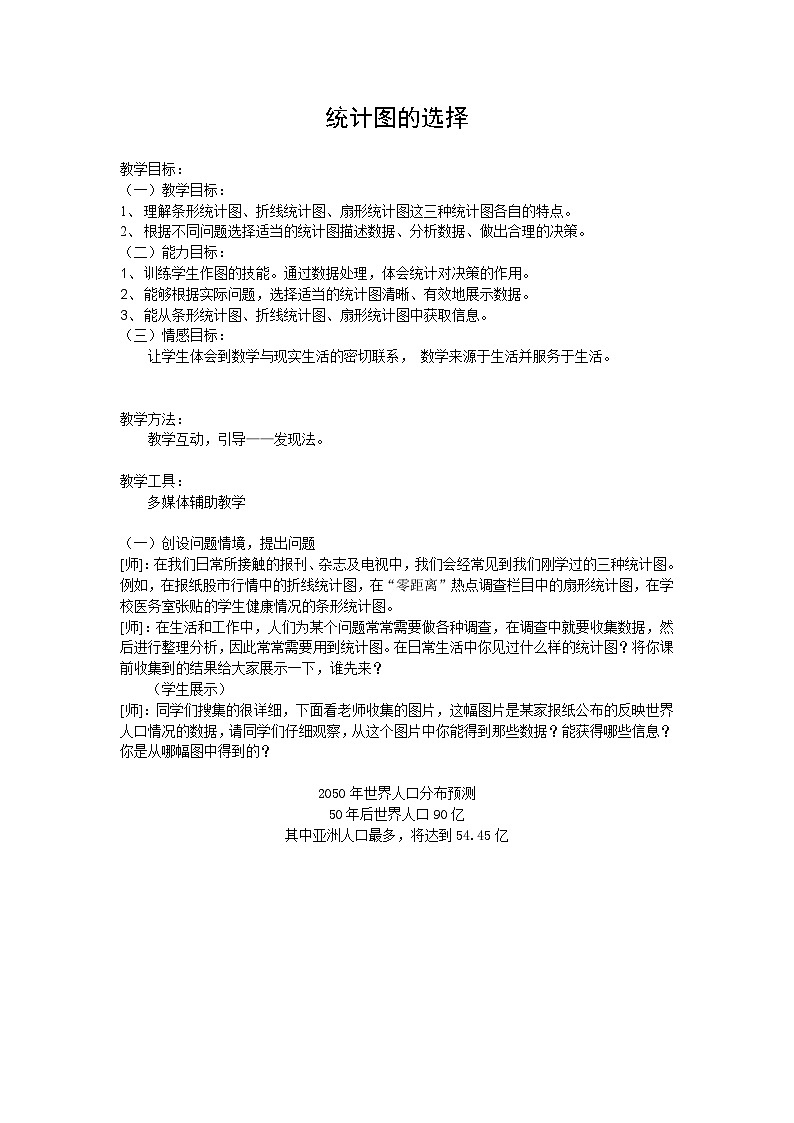 6.4.2《统计图的选择》学案第1页