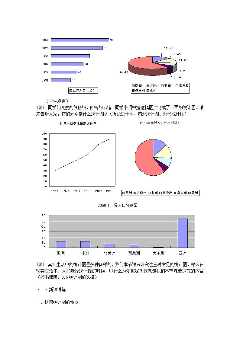 6.4.2《统计图的选择》学案第2页