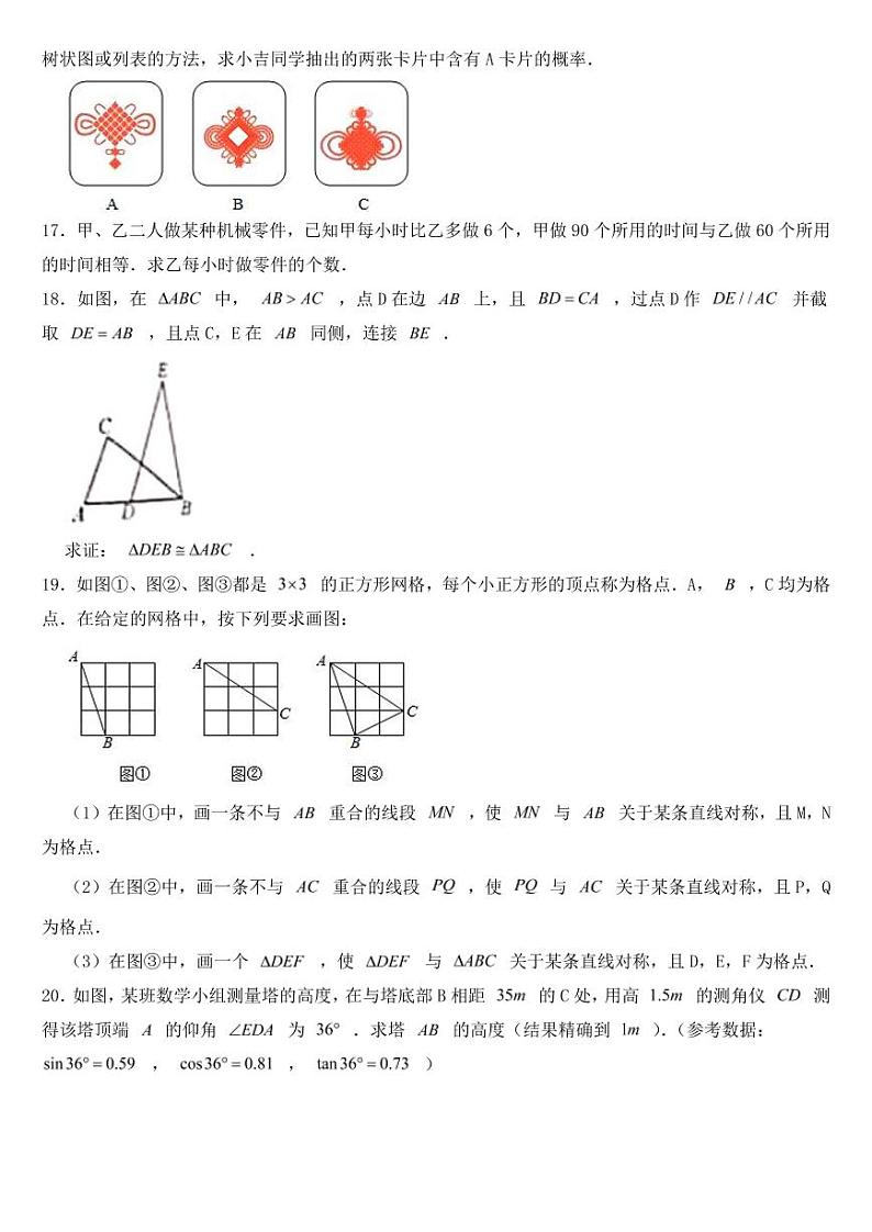 吉林省2020年中考数学试卷【附参考答案】03