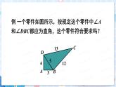 北师大版数学八年级上册 第一章 2 一定是直角三角形吗 PPT课件+教案