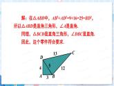 北师大版数学八年级上册 第一章 2 一定是直角三角形吗 PPT课件+教案
