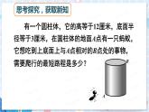 北师大版数学八年级上册 第一章 3 勾股定理的应用 PPT课件+教案