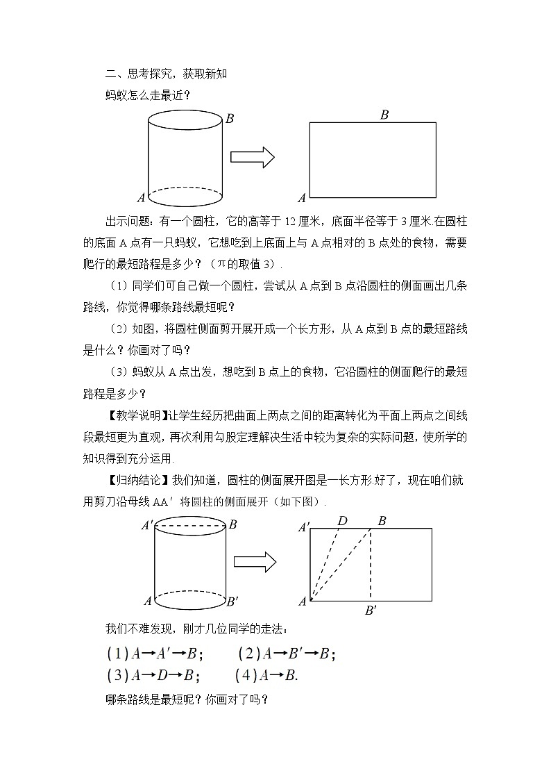北师大版数学八年级上册 第一章 3 勾股定理的应用 PPT课件+教案02