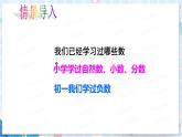 北师大版数学八年级上册 第二章 1 认识无理数 PPT课件+教案