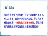 北师大版数学八年级上册 第二章 1 认识无理数 PPT课件+教案
